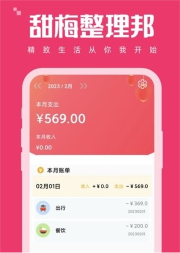 甜梅整理邦最新版