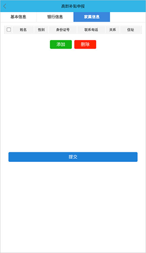高龄补贴认证app手机版
