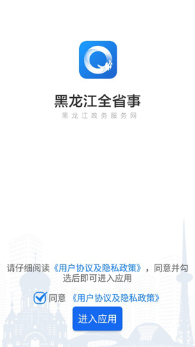 全省事app安卓版