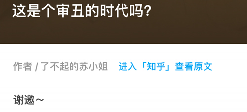 知乎日报手机版