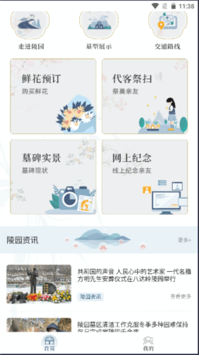 八达岭陵园app