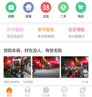 奉节生活网手机版