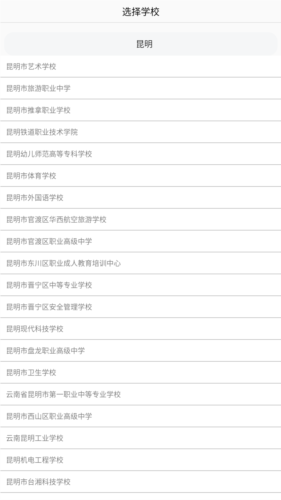 昆明中职资助最新版本