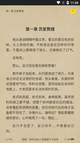 七读小说免费阅读软件