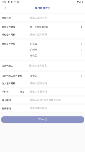 粤建通app安卓版