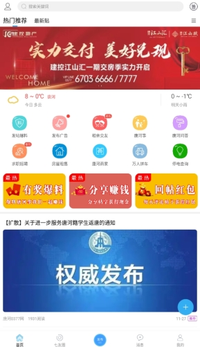 唐河0377网app安卓版