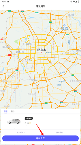 呼我出行app最新版