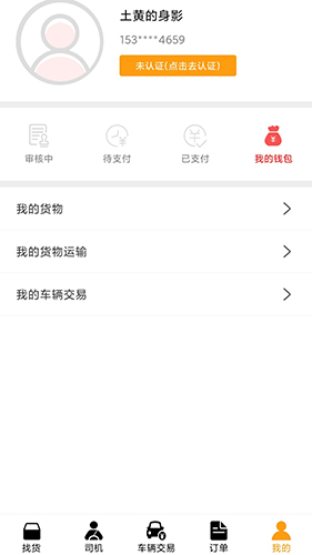 国春托运app
