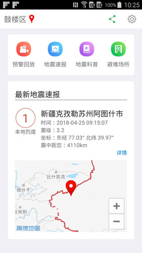 福建地震预警app