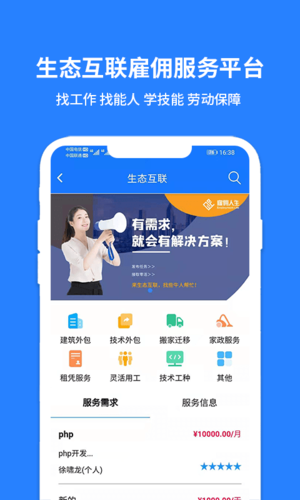 雇佣人生安卓版