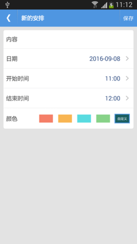 智能日程表app