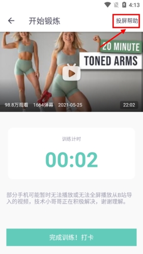 蛋壳跟练最新版