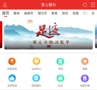 掌上犍为安卓版