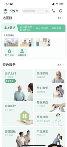 掌上医护app安卓版