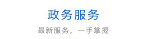 赣政通app手机版