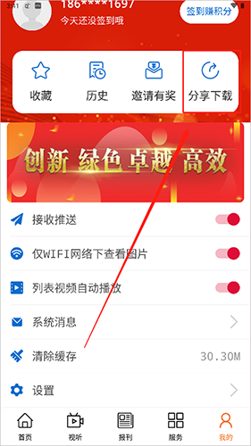 晋控掌上手机版