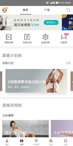 即刻运动手机版