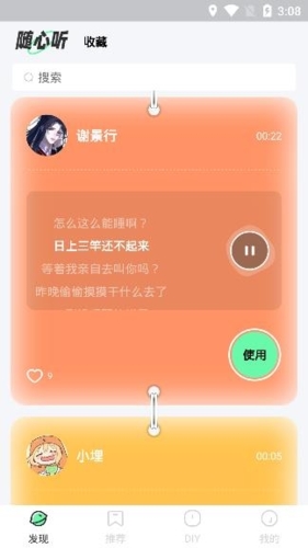米卡铃声app