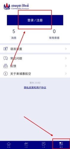 柬埔寨航空最新版