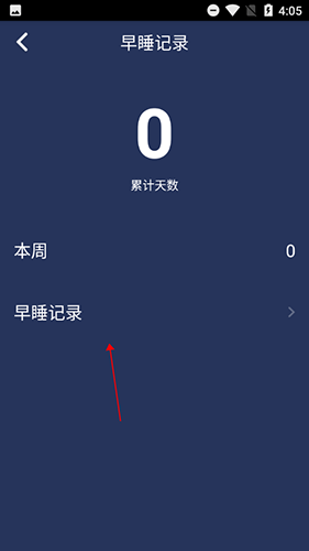 我要早睡app