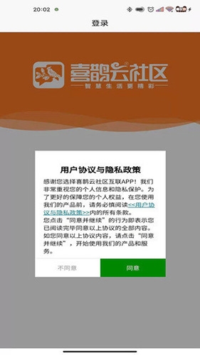 喜鹊社区官方版