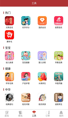 易经起名取名app