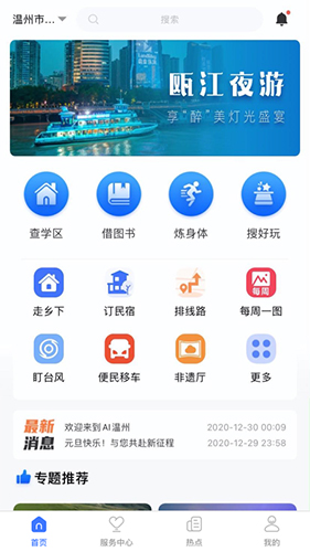 AI温州app