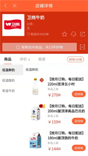 在日照惠生活APP