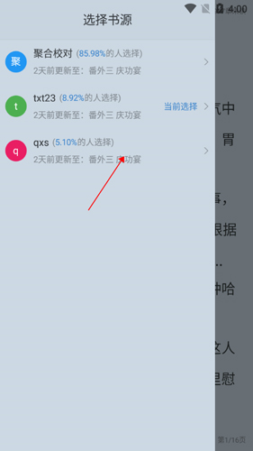 追书大师漫画版