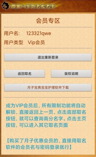 周易生辰八字取名vip解锁版