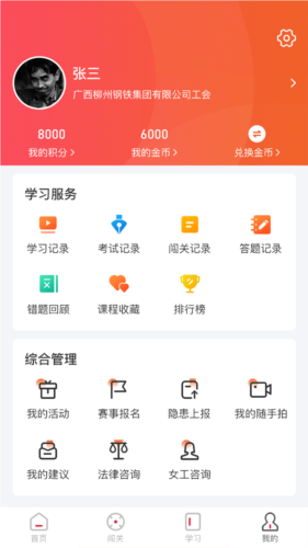 柳钢之家最新版