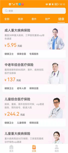 平安保险商城app