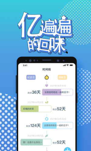 梦想倒计时app