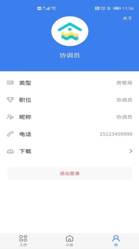 重庆业主app
