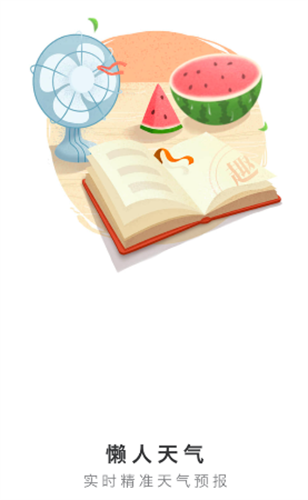 懒人天气预报免费版