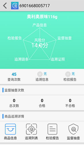 食品安全追溯app最新版