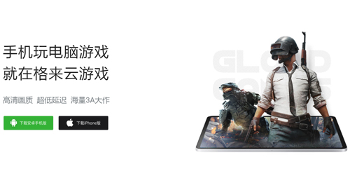 格来云游戏app