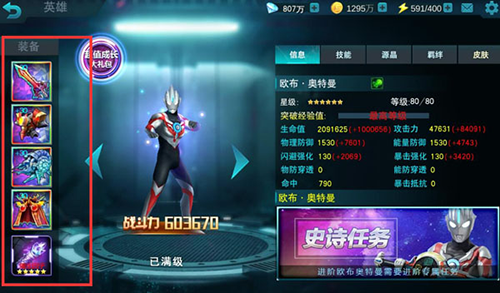 奥特曼宇宙英雄官方版