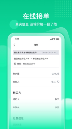 快嘟货运司机版