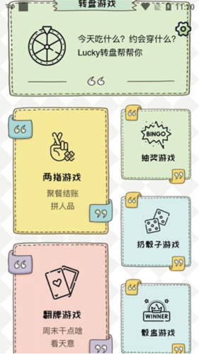 小决定幸运选择器官方版