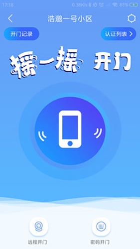 浩邈管家app