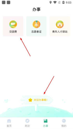 青春重庆智慧团建