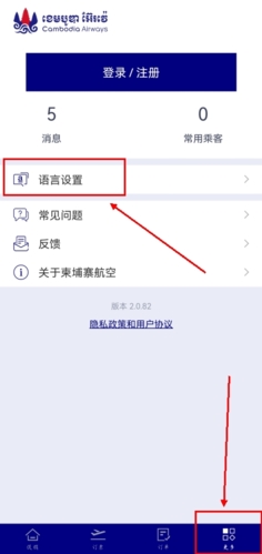 柬埔寨航空最新版