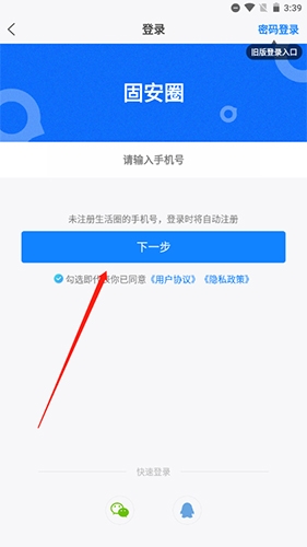 固安生活圈官方免费版