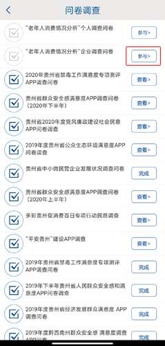 贵州统计发布手机app
