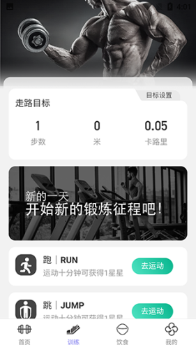 微光计步最新版