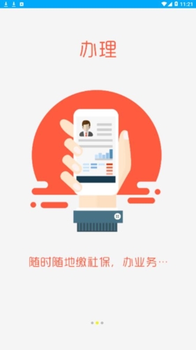 聊城人社最新版app
