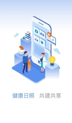健康日照app