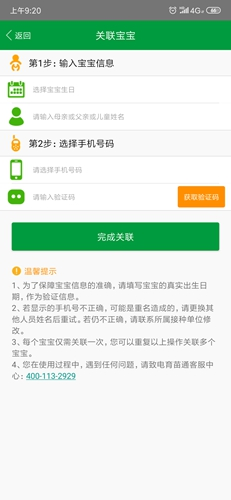 育苗通app