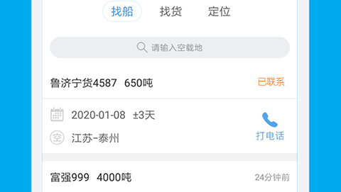 嘟嘟找船app官方版